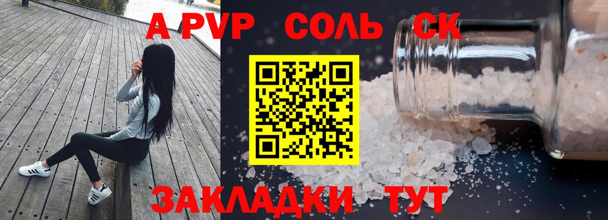 A-PVP кристаллы Надым