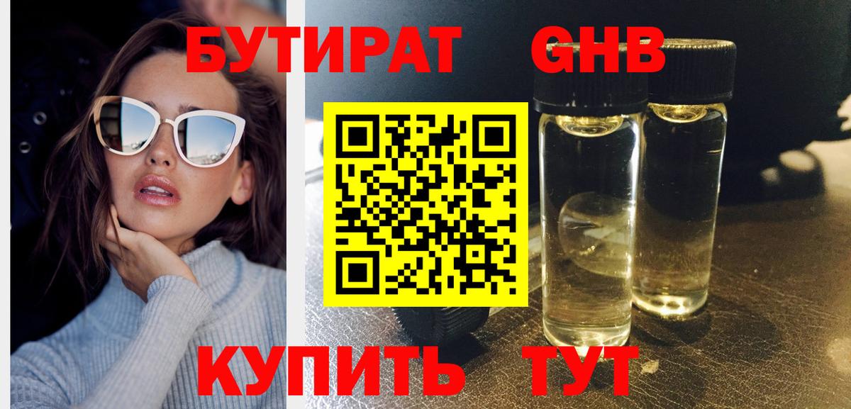 БУТИРАТ GHB Надым