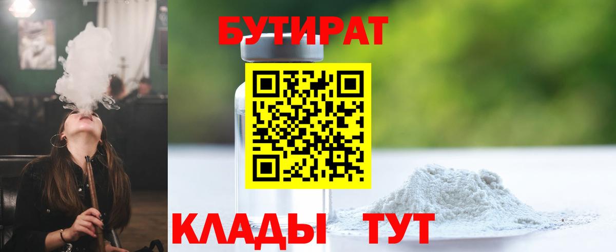 БУТИРАТ  Вход с VPN  Надым  Бутират 99% 