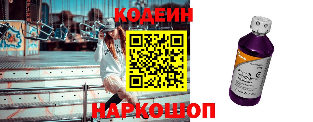 Кодеиновый сироп Lean напиток Lean (лин) Надым