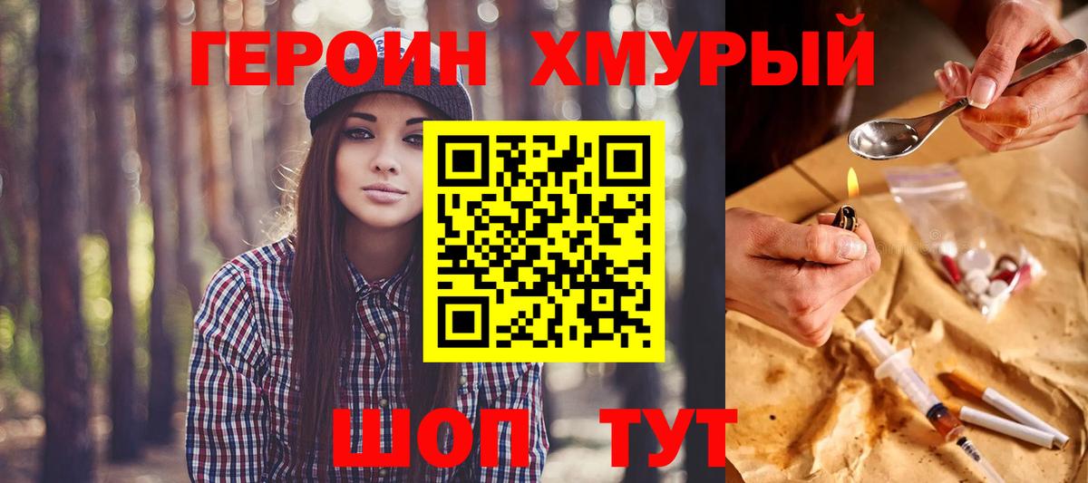 Надым  Героин белый  Вход с VPN 