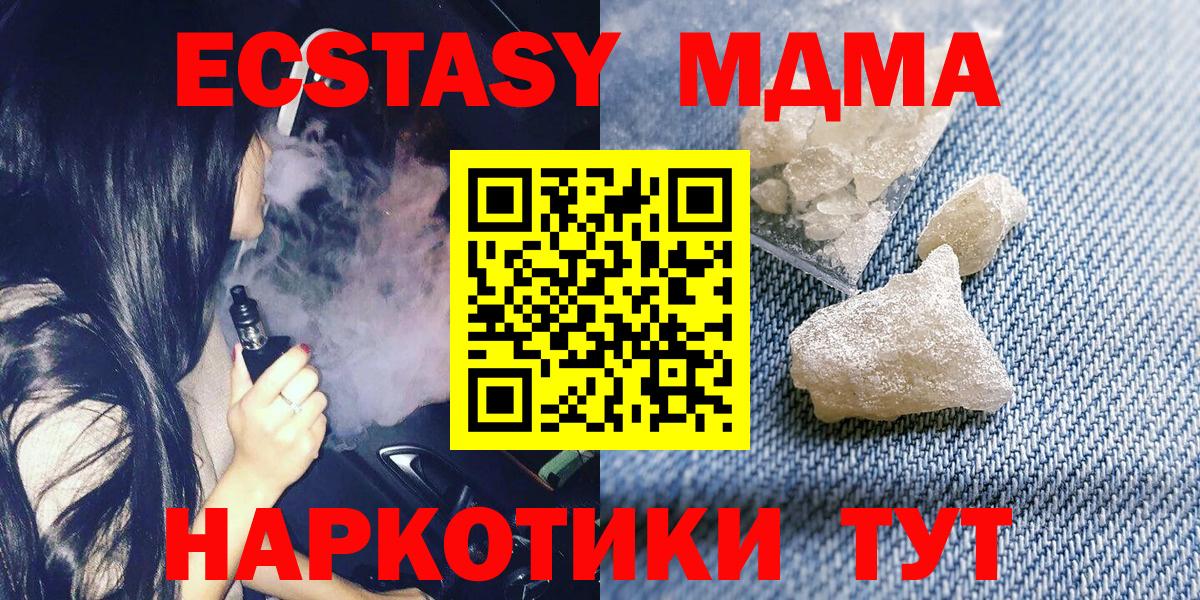 МДМА Molly  МДМА crystal  Надым  Вход с VPN 