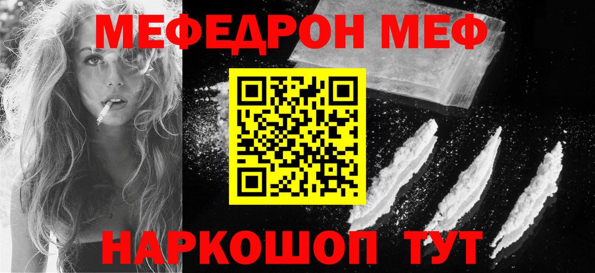 МЕФ кристаллы Надым