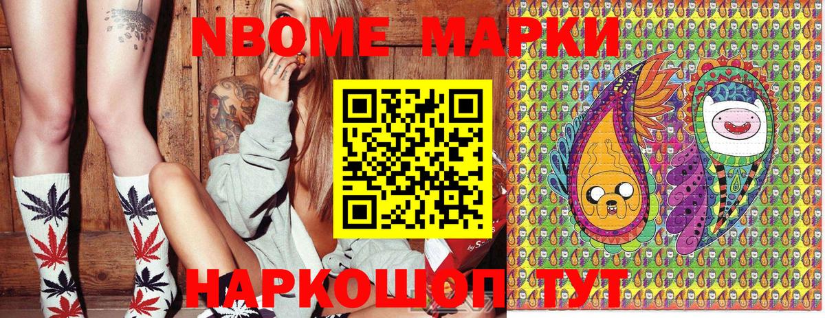 Наркотические марки 1,8мг Надым