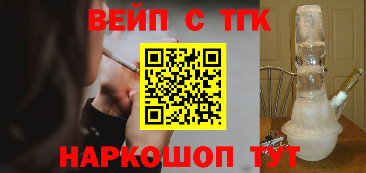 Надым  ТГК вейп с тгк  Вход с VPN 